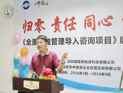 中德睿助力瑞隆新能源，以《全面精益管理體系》驅(qū)動(dòng)卓越運(yùn)營(yíng)與戰(zhàn)略增長(zhǎng)