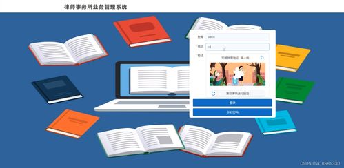 SSM律師事務所業務管理系統 免費源碼與完整項目資源